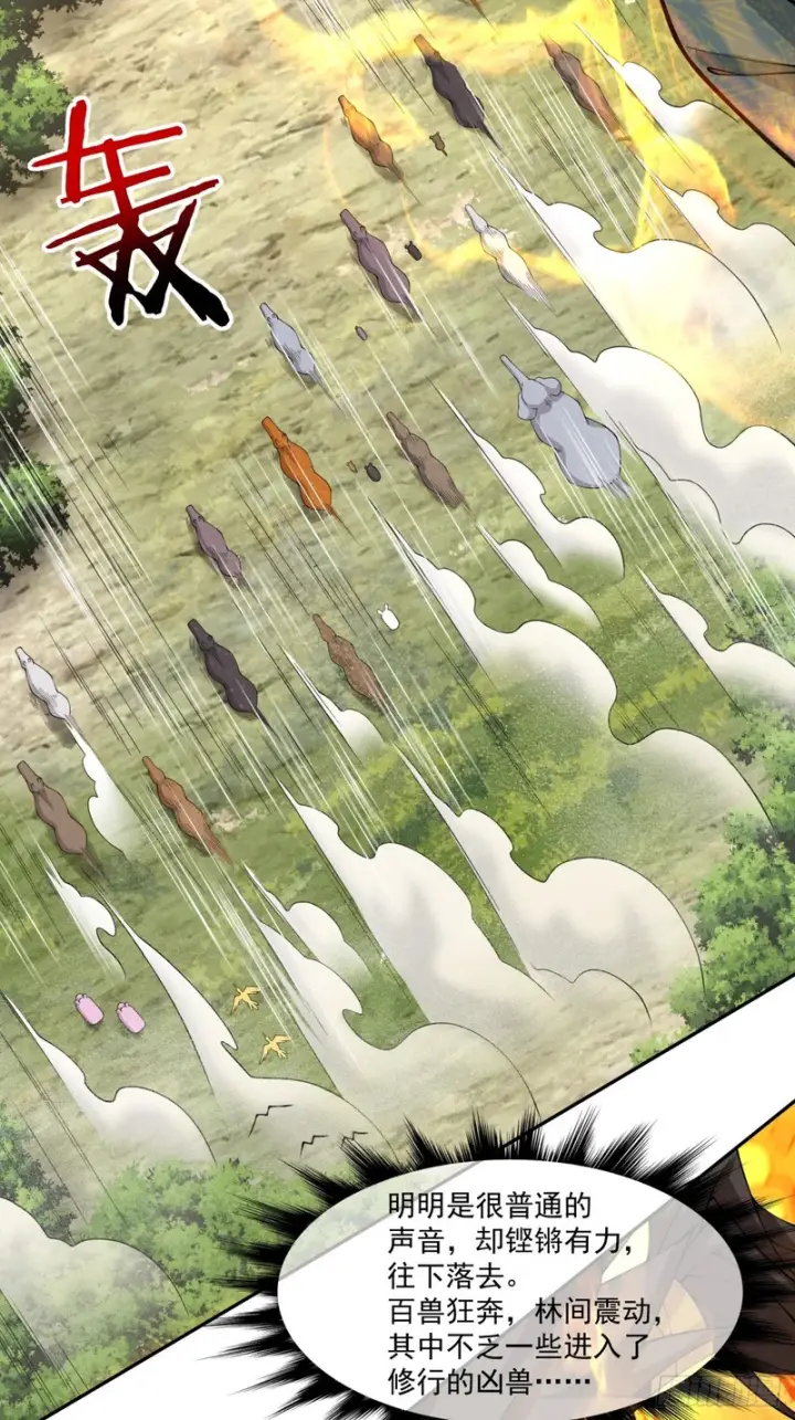 漫画《我的徒弟都是大反派》第四百七十九回第19张图