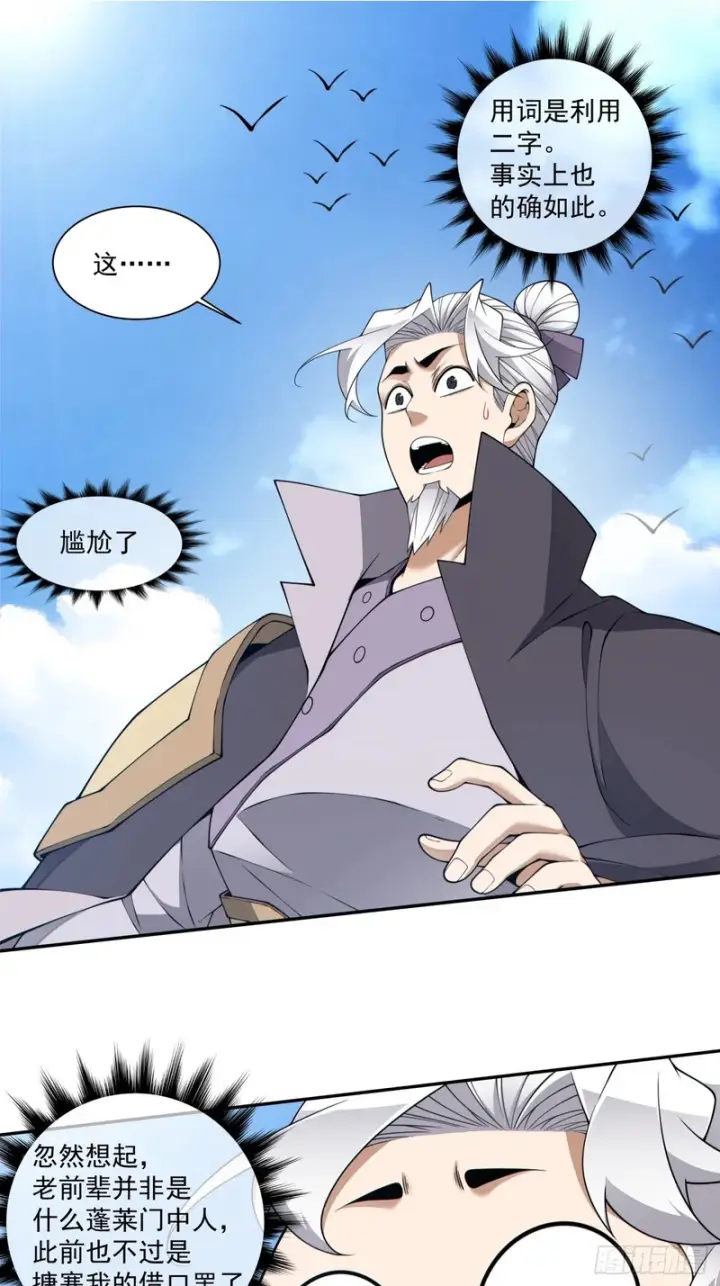 漫画《我的徒弟都是大反派》第四百七十九回第2张图