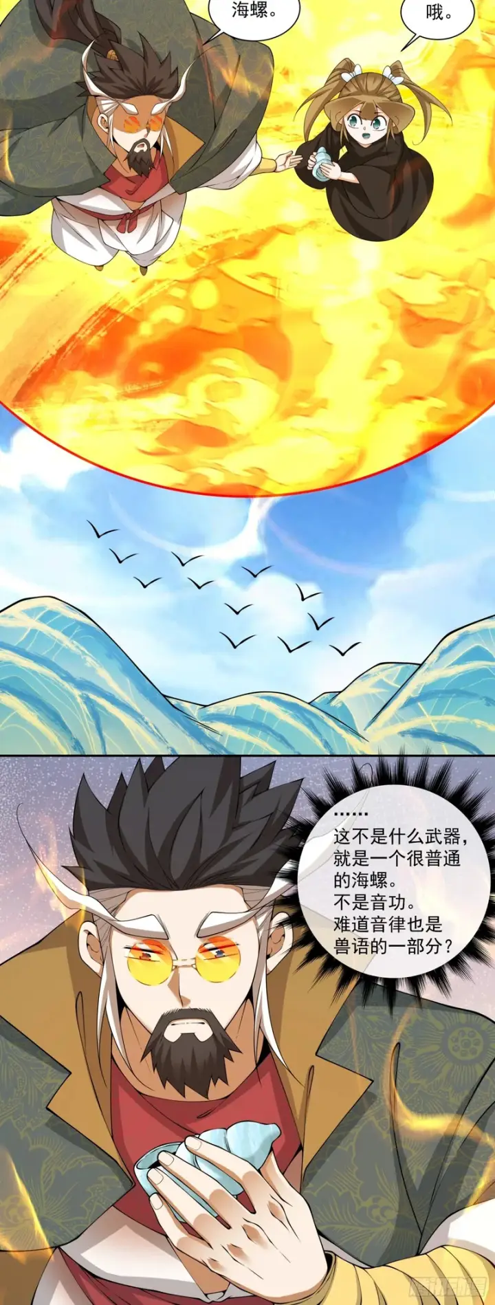 漫画《我的徒弟都是大反派》第四百七十九回第21张图