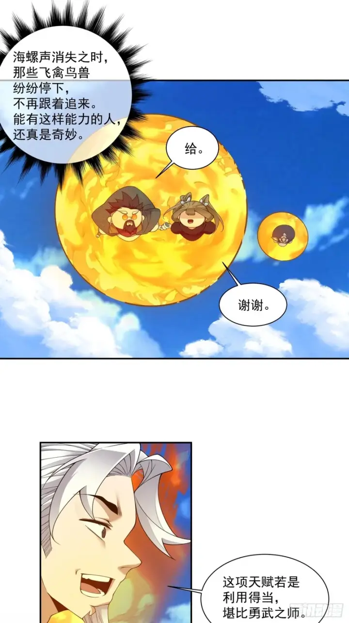 漫画《我的徒弟都是大反派》第四百七十九回第22张图