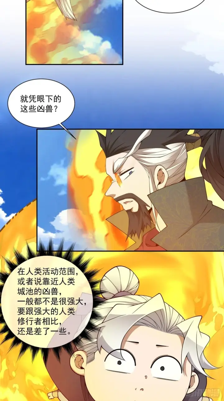 漫画《我的徒弟都是大反派》第四百七十九回第23张图