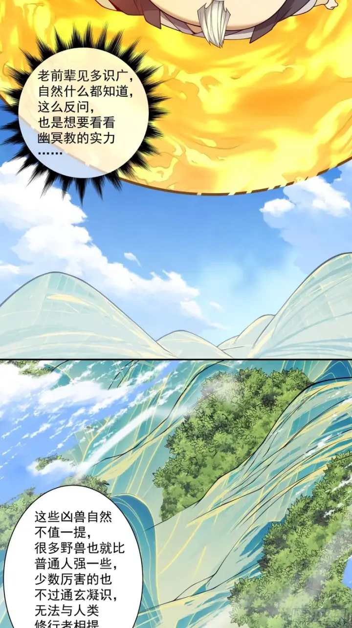 漫画《我的徒弟都是大反派》第四百七十九回第24张图