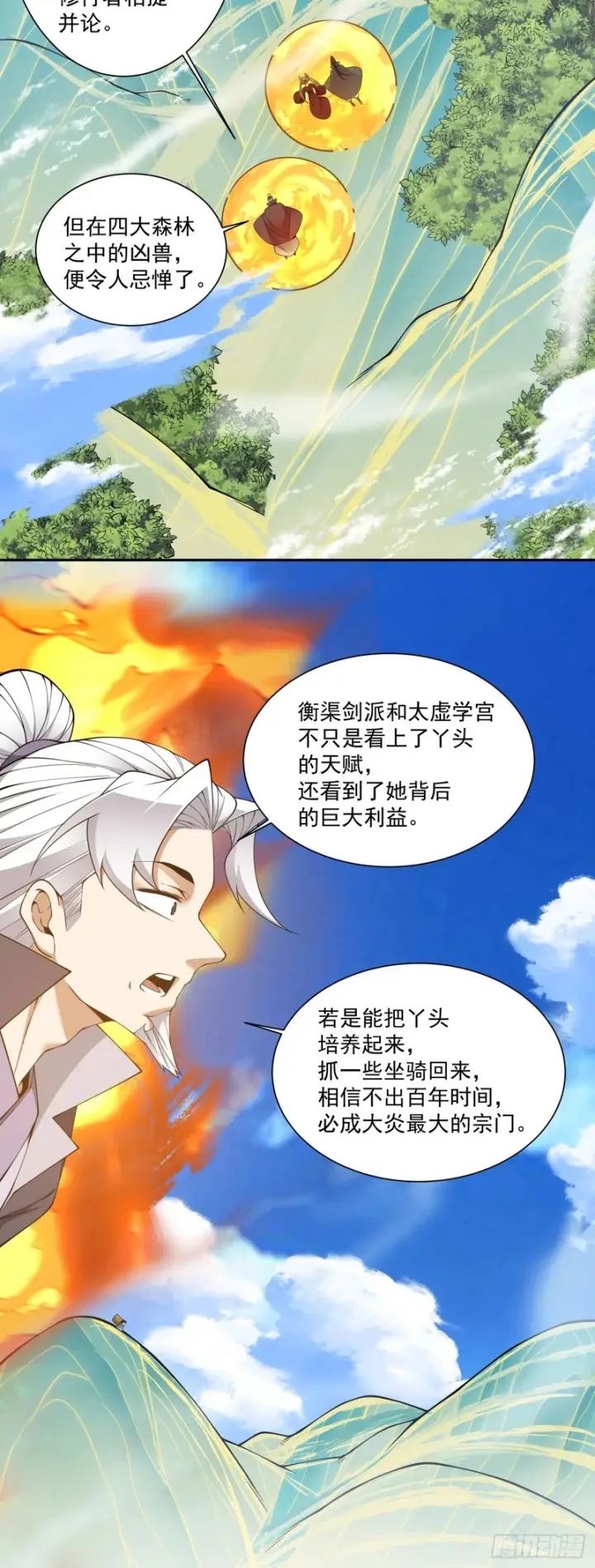 漫画《我的徒弟都是大反派》第四百七十九回第25张图