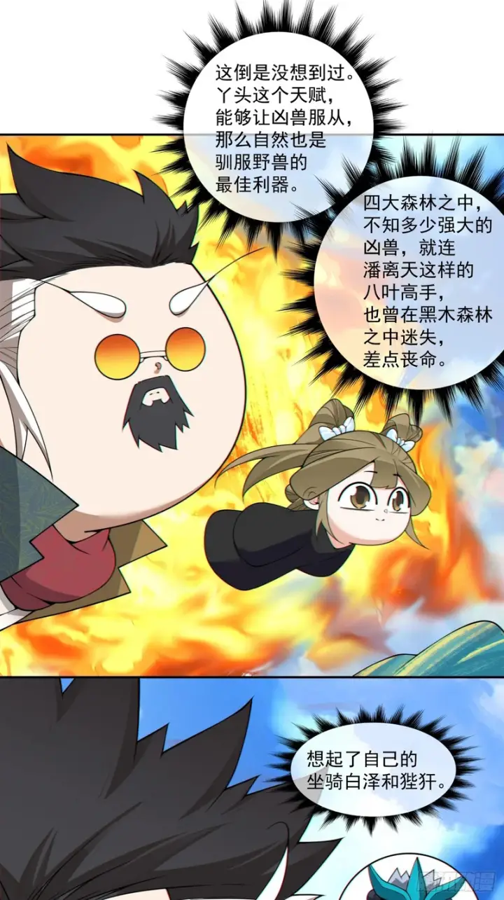 漫画《我的徒弟都是大反派》第四百七十九回第26张图