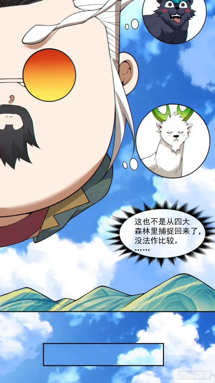 漫画《我的徒弟都是大反派》第四百七十九回第27张图