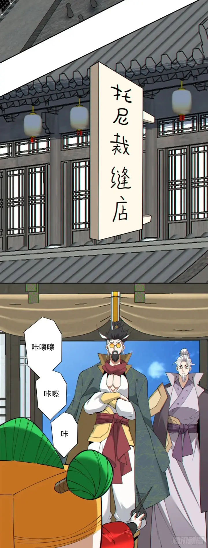 漫画《我的徒弟都是大反派》第四百七十九回第29张图