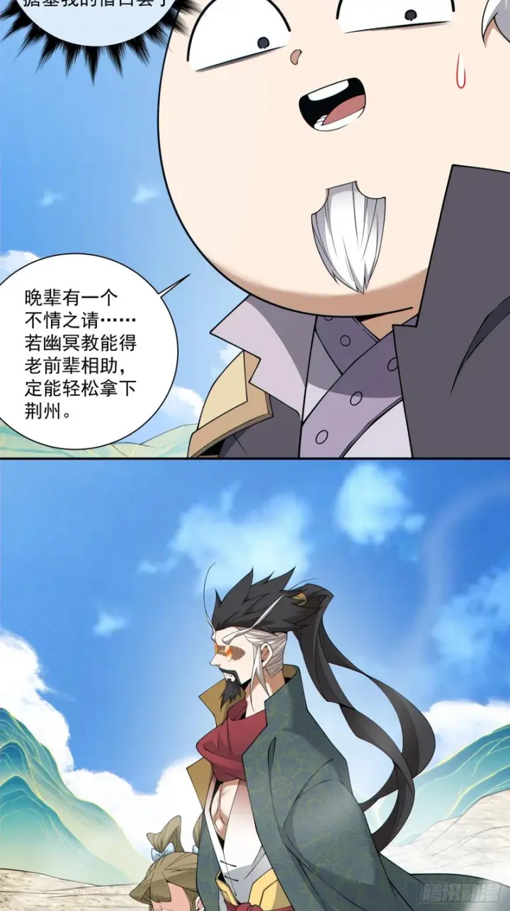 漫画《我的徒弟都是大反派》第四百七十九回第3张图