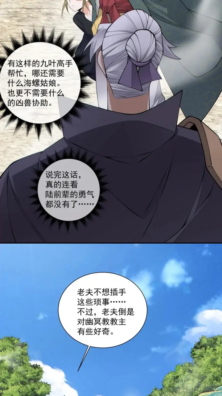 漫画《我的徒弟都是大反派》第四百七十九回第4张图