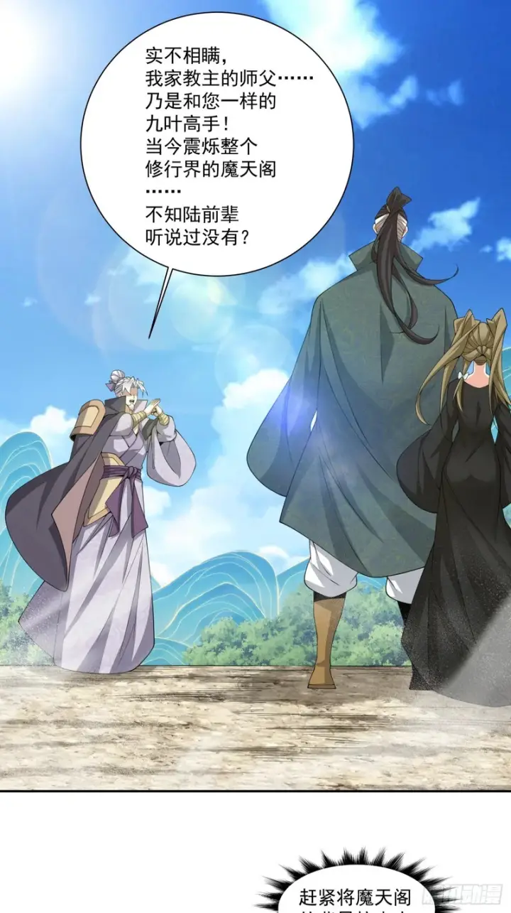 漫画《我的徒弟都是大反派》第四百七十九回第6张图
