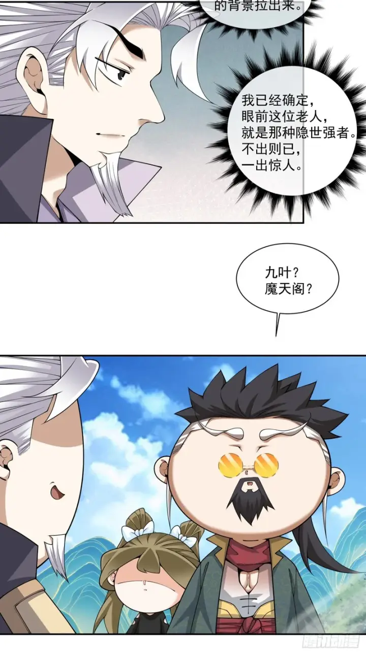 漫画《我的徒弟都是大反派》第四百七十九回第7张图