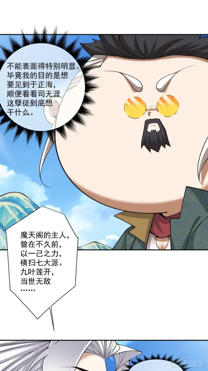 漫画《我的徒弟都是大反派》第四百七十九回第8张图