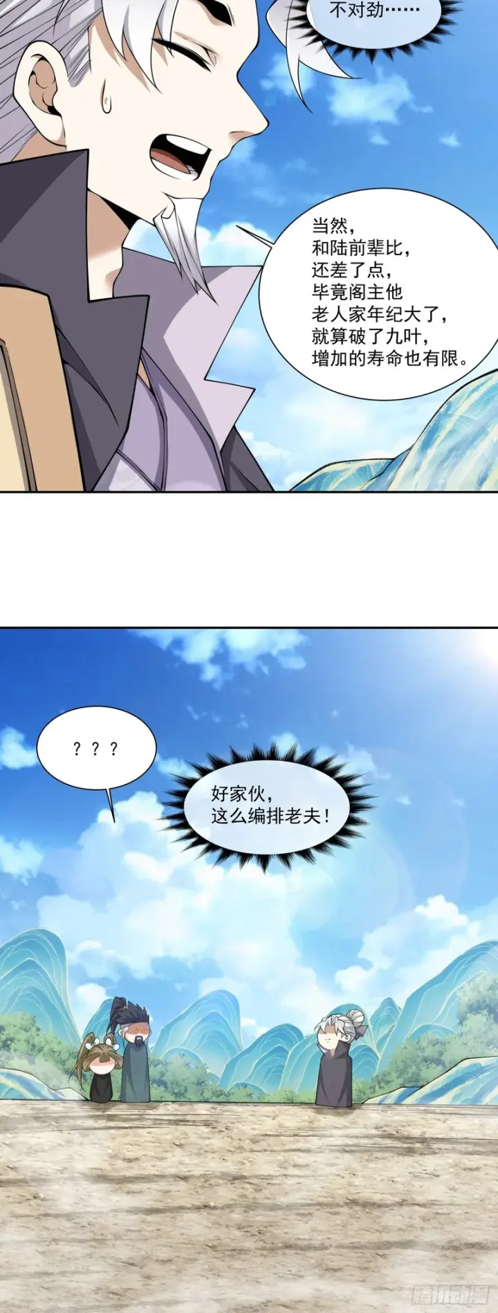 漫画《我的徒弟都是大反派》第四百七十九回第9张图