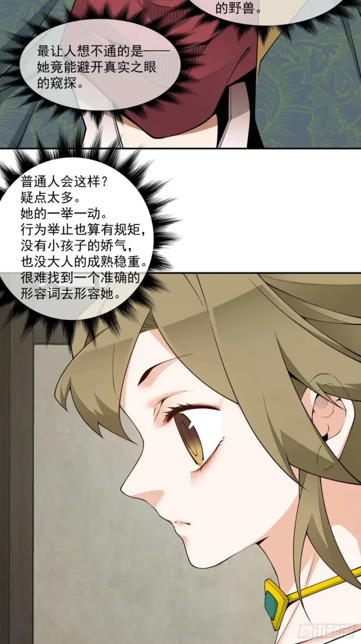 《我的徒弟都是大反派》第四百八十回图12