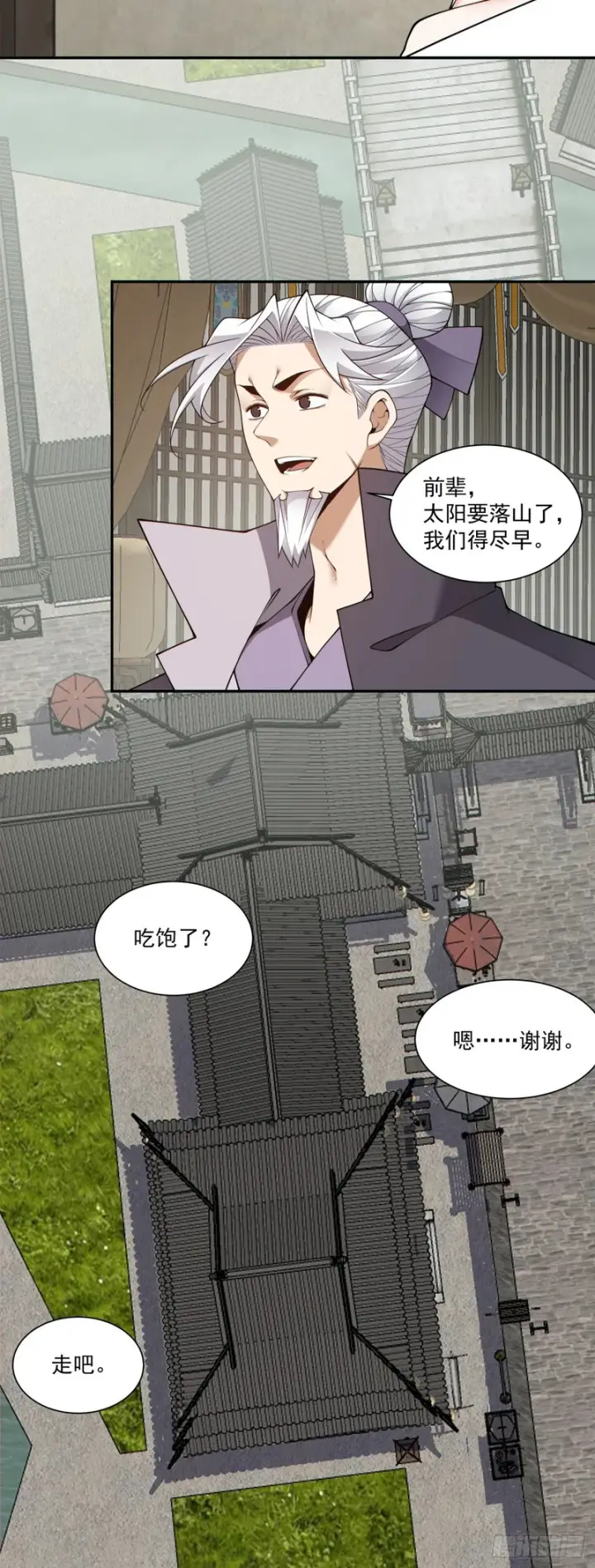 《我的徒弟都是大反派》第四百八十回图13