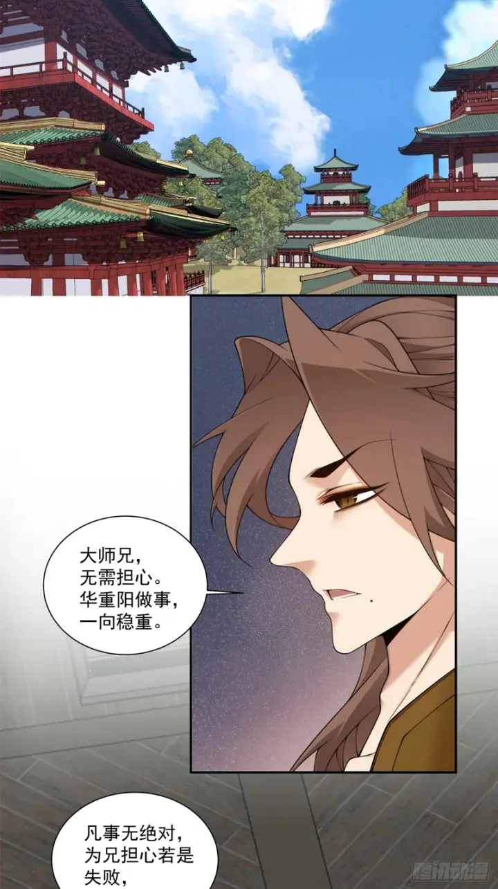 《我的徒弟都是大反派》第四百八十回图15
