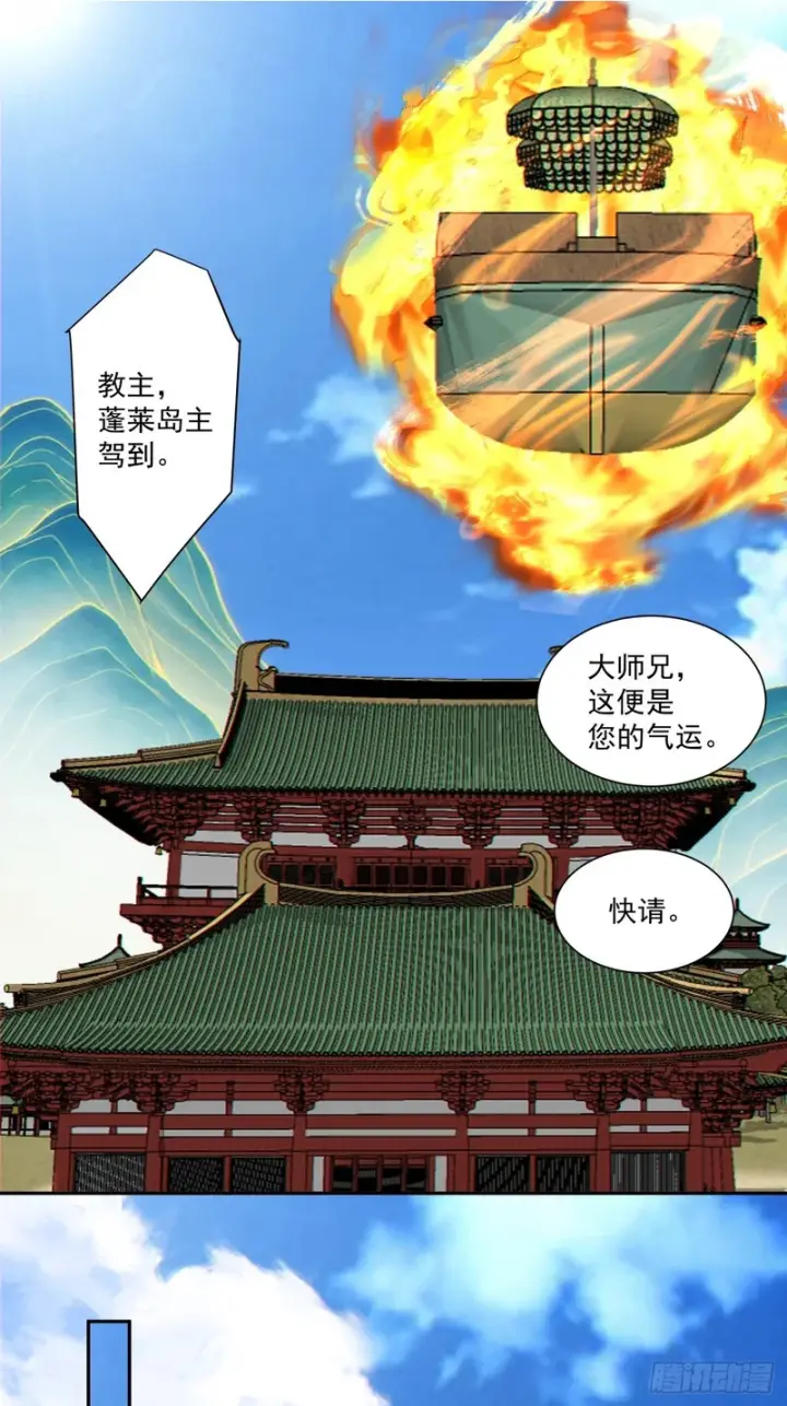 《我的徒弟都是大反派》第四百八十回图22