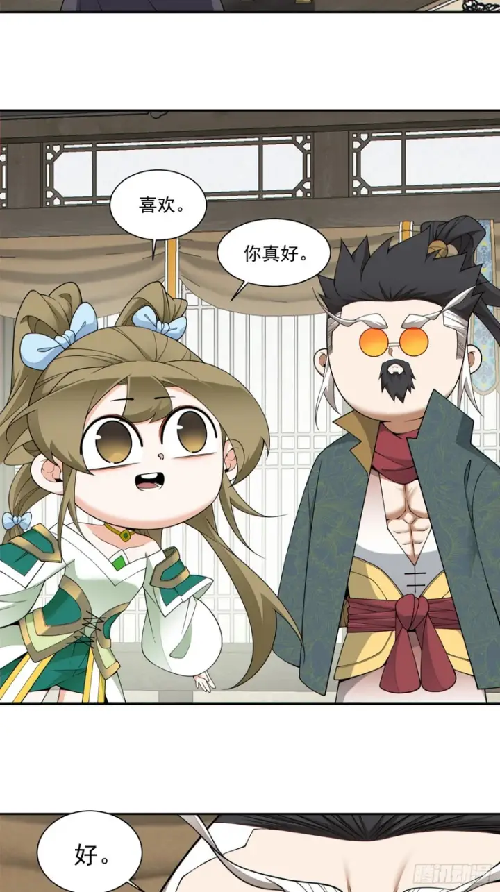 《我的徒弟都是大反派》第四百八十回图3