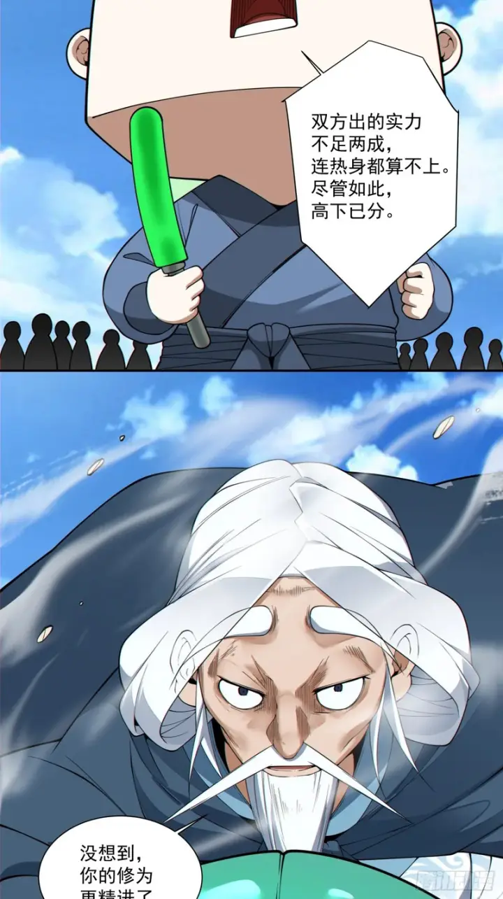《我的徒弟都是大反派》第四百八十回图36