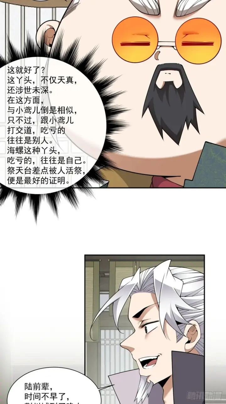 《我的徒弟都是大反派》第四百八十回图4