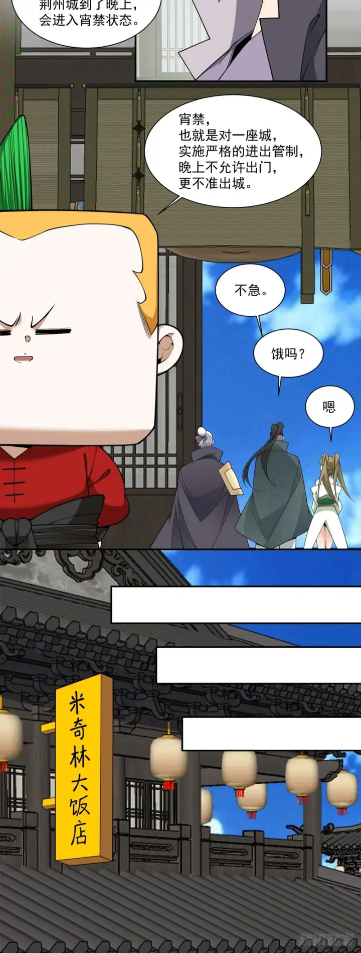 《我的徒弟都是大反派》第四百八十回图5