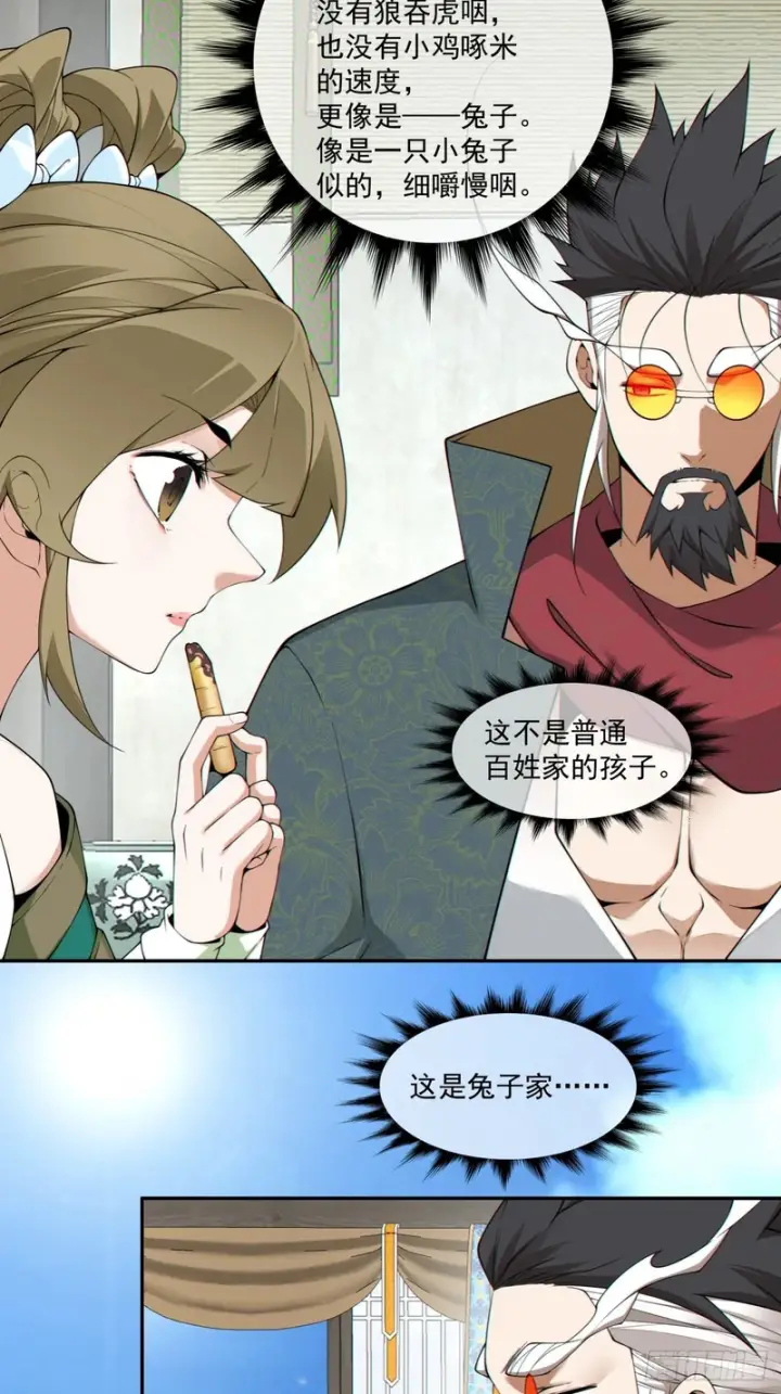 《我的徒弟都是大反派》第四百八十回图7