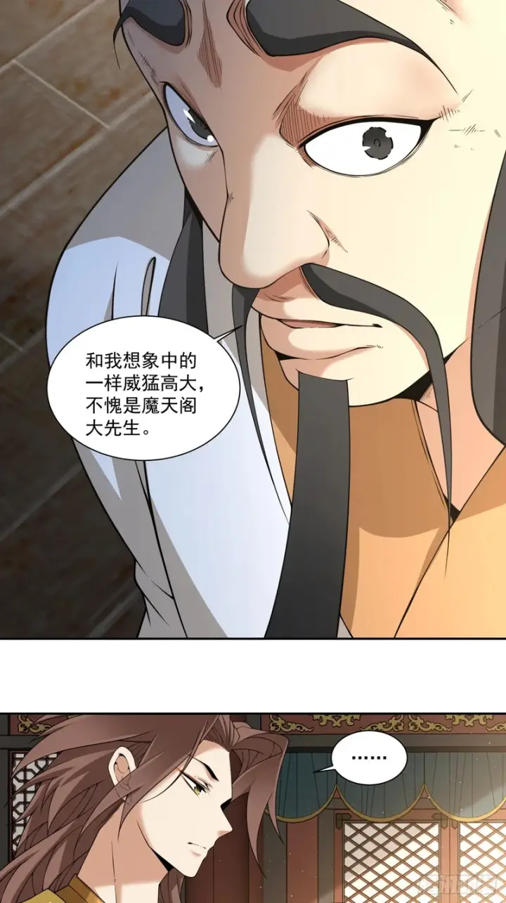 《我的徒弟都是大反派》第四百八十一回图11
