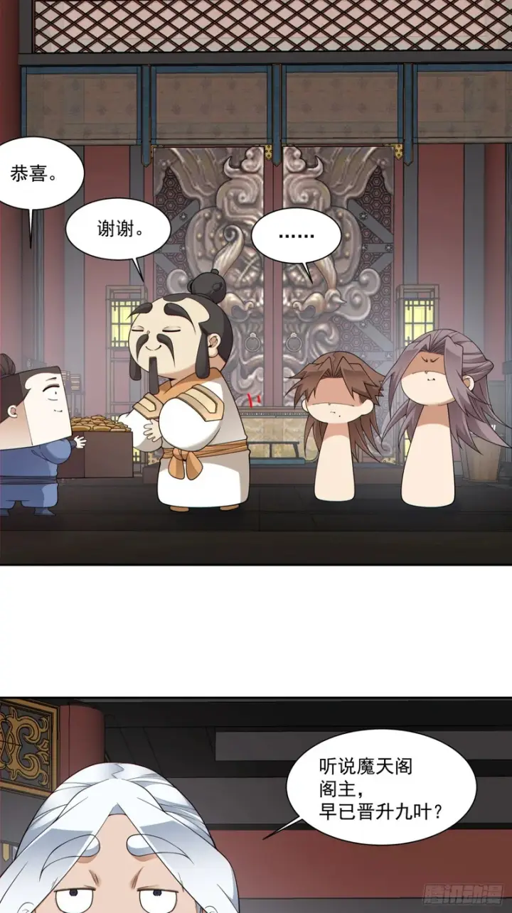 《我的徒弟都是大反派》第四百八十一回图14