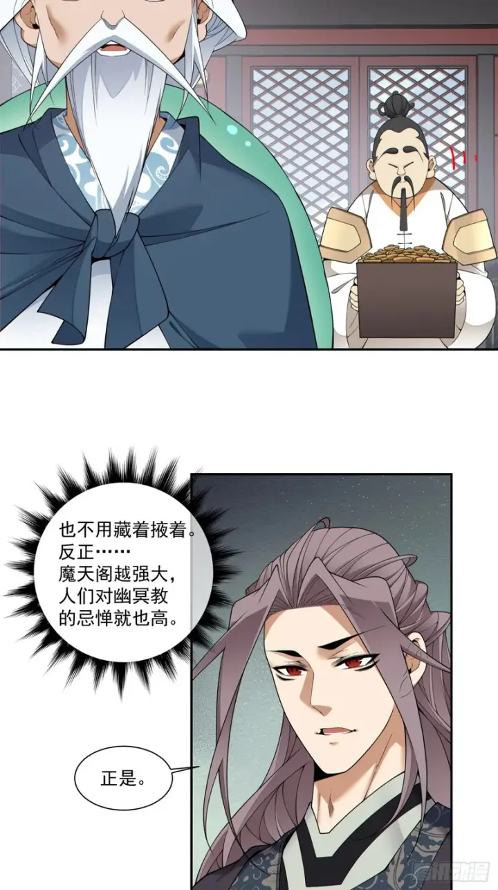 《我的徒弟都是大反派》第四百八十一回图15