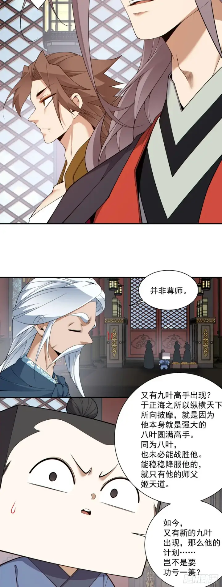 《我的徒弟都是大反派》第四百八十一回图17