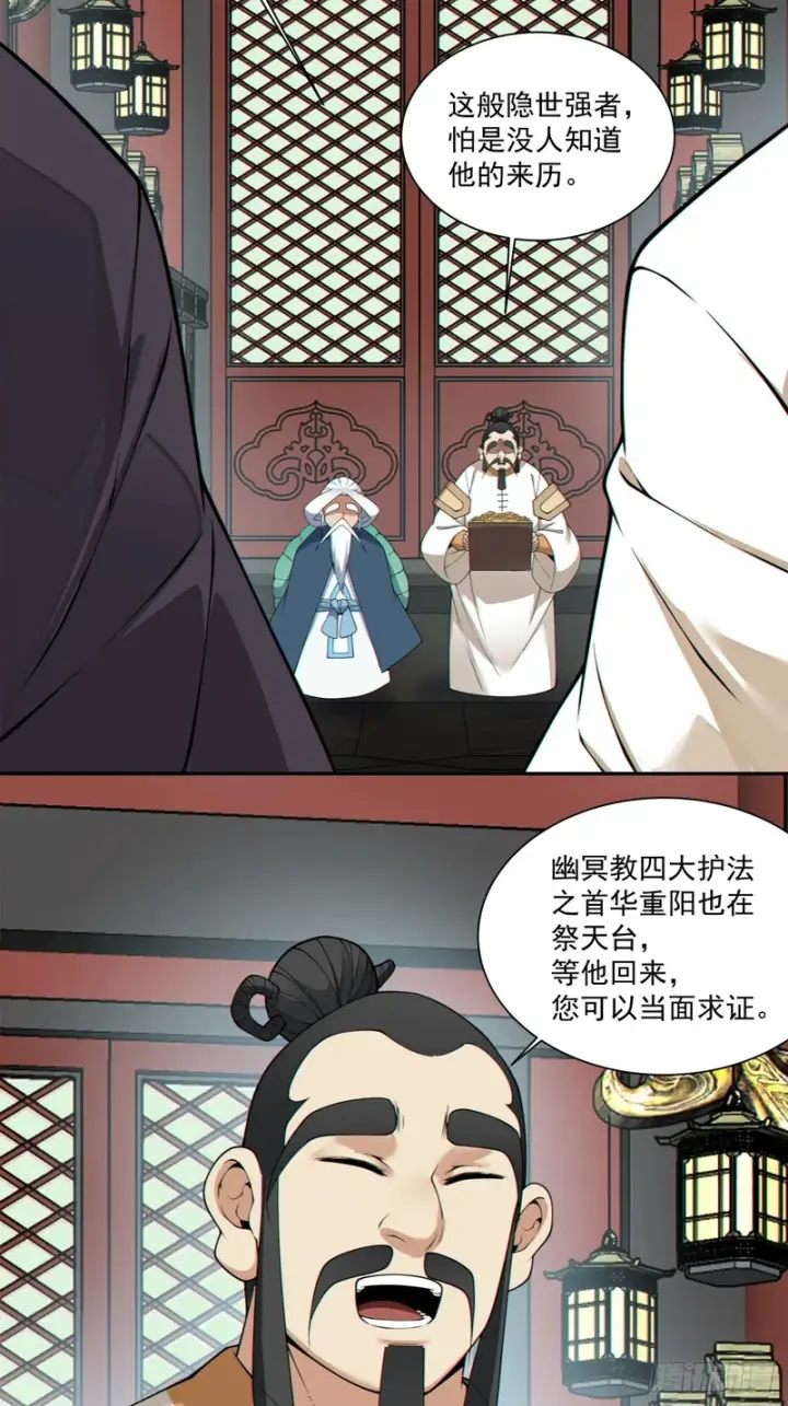 《我的徒弟都是大反派》第四百八十一回图19