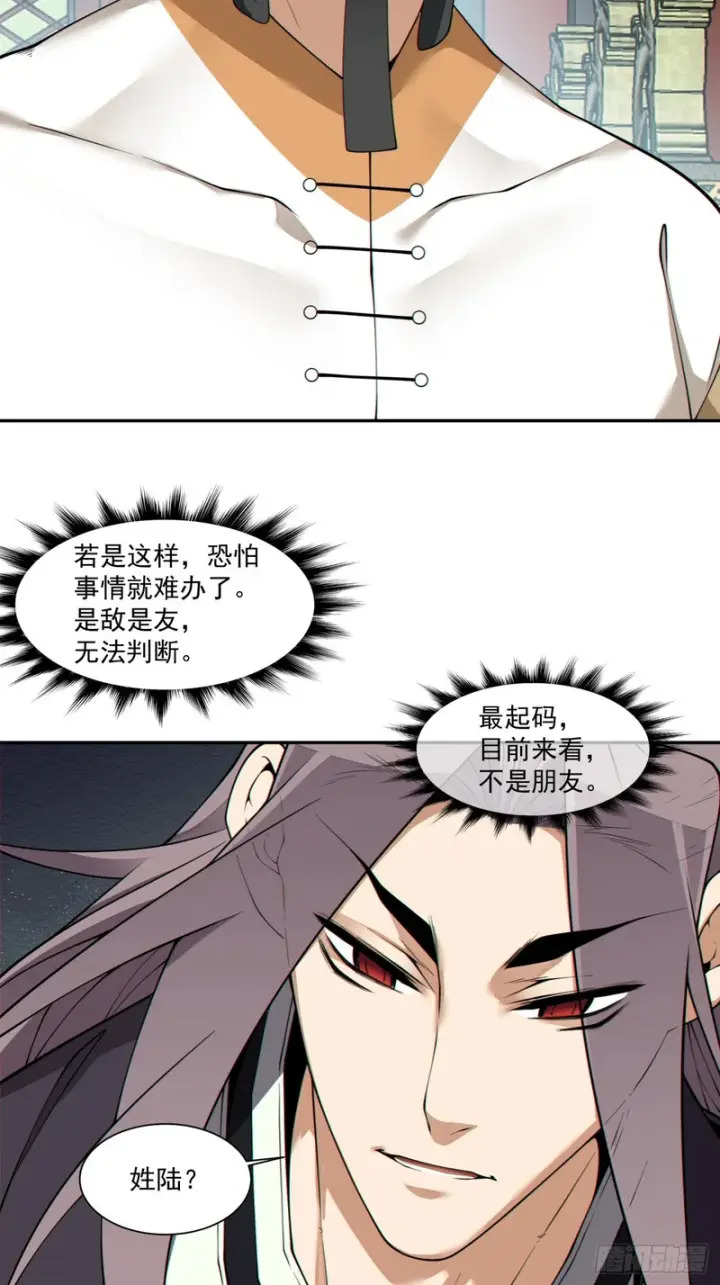 《我的徒弟都是大反派》第四百八十一回图20