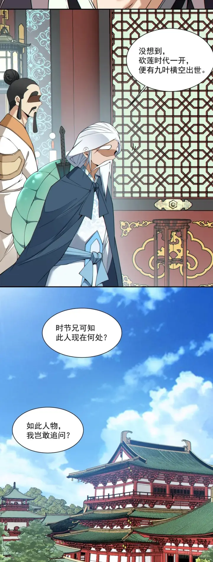 《我的徒弟都是大反派》第四百八十一回图21