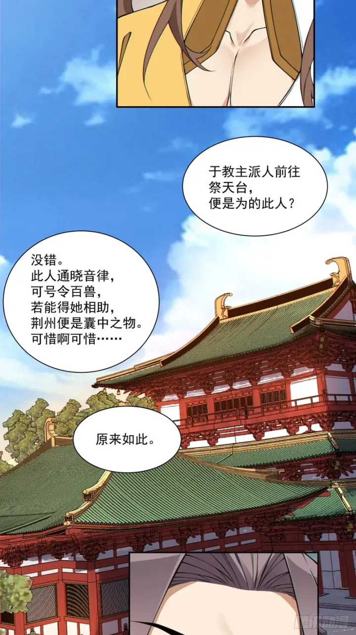 《我的徒弟都是大反派》第四百八十一回图23