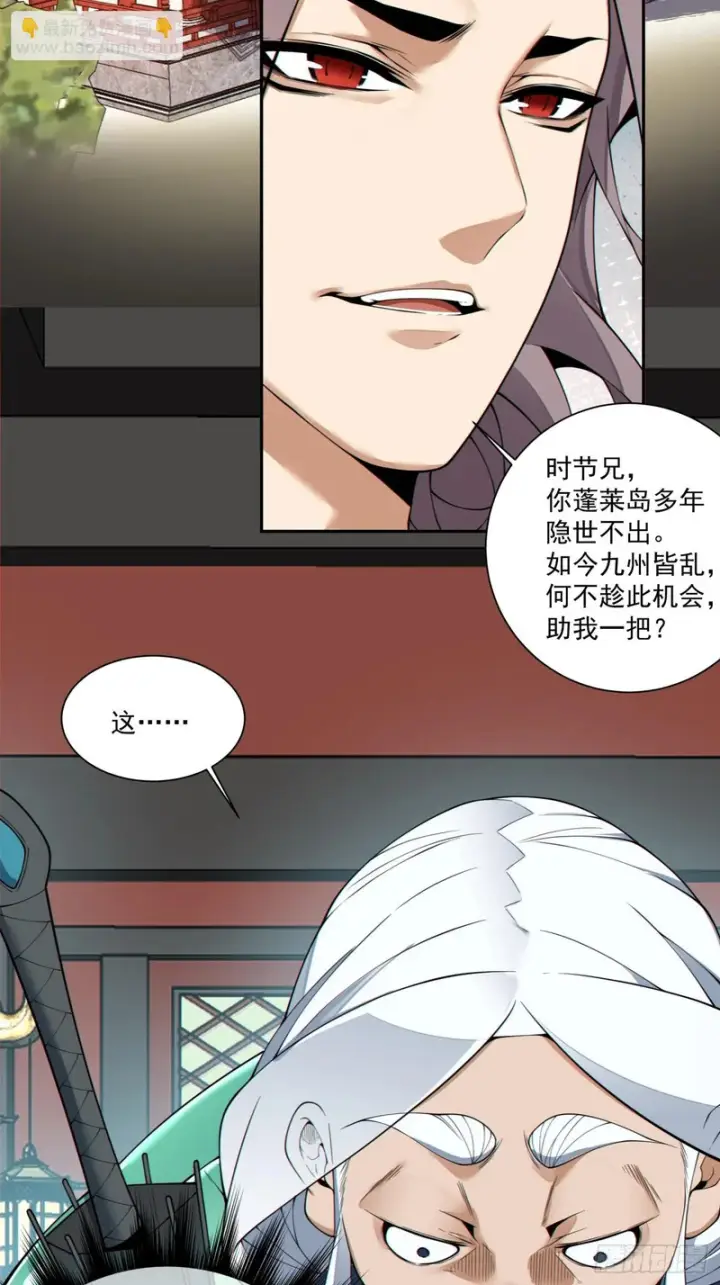 《我的徒弟都是大反派》第四百八十一回图24