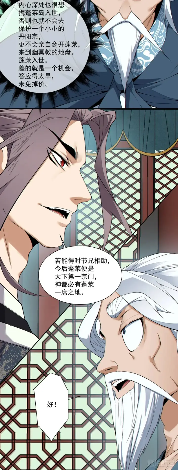 《我的徒弟都是大反派》第四百八十一回图25