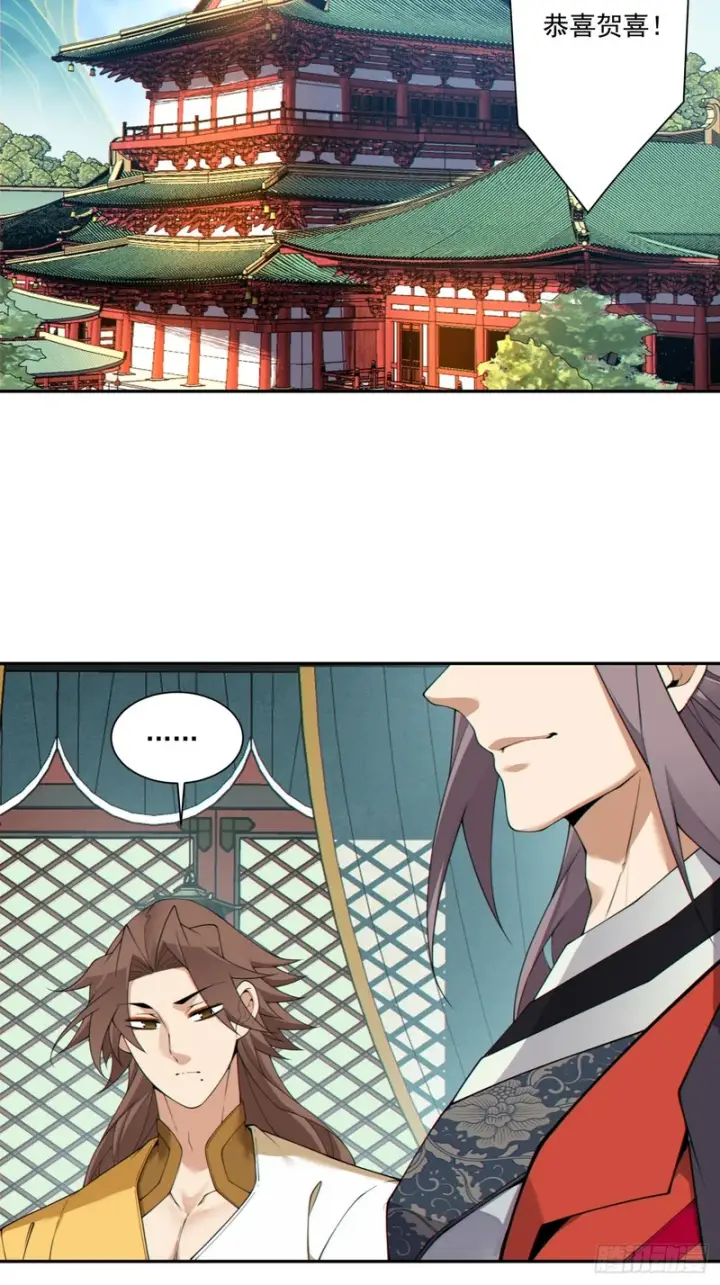《我的徒弟都是大反派》第四百八十一回图27
