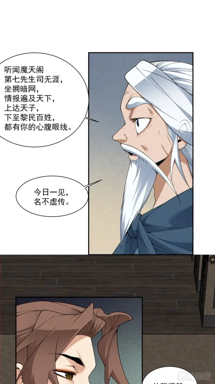 《我的徒弟都是大反派》第四百八十一回图6