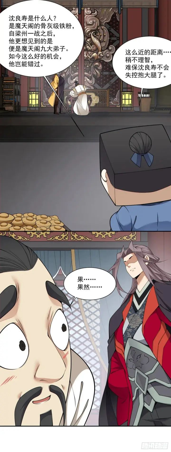《我的徒弟都是大反派》第四百八十一回图9