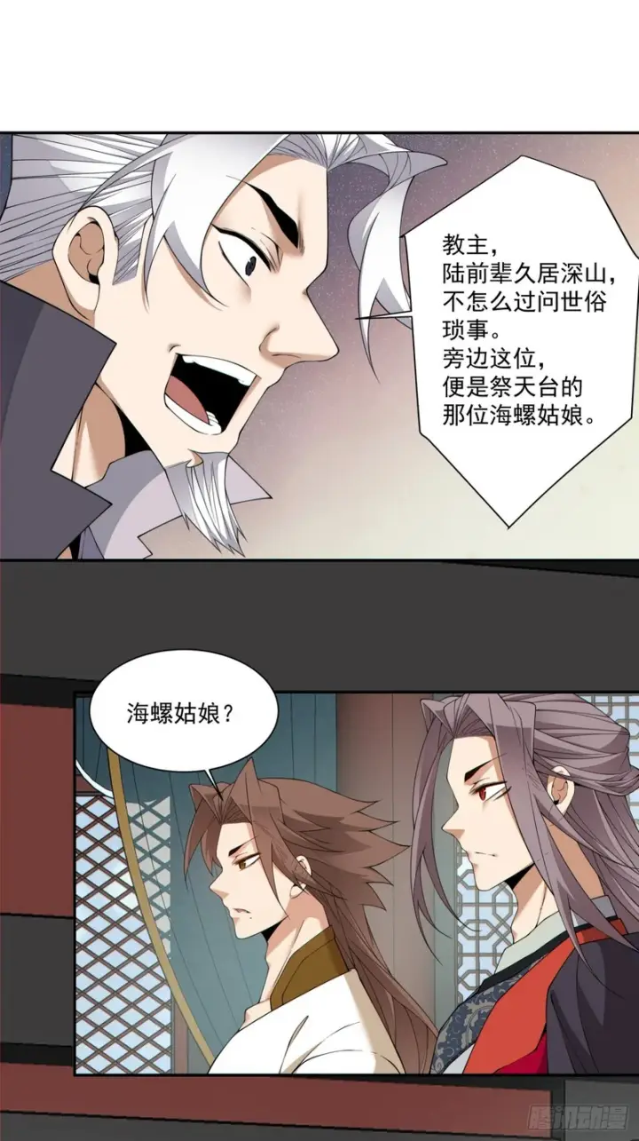 《我的徒弟都是大反派》第四百八十二回图13