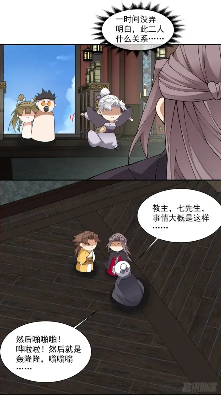 《我的徒弟都是大反派》第四百八十二回图15