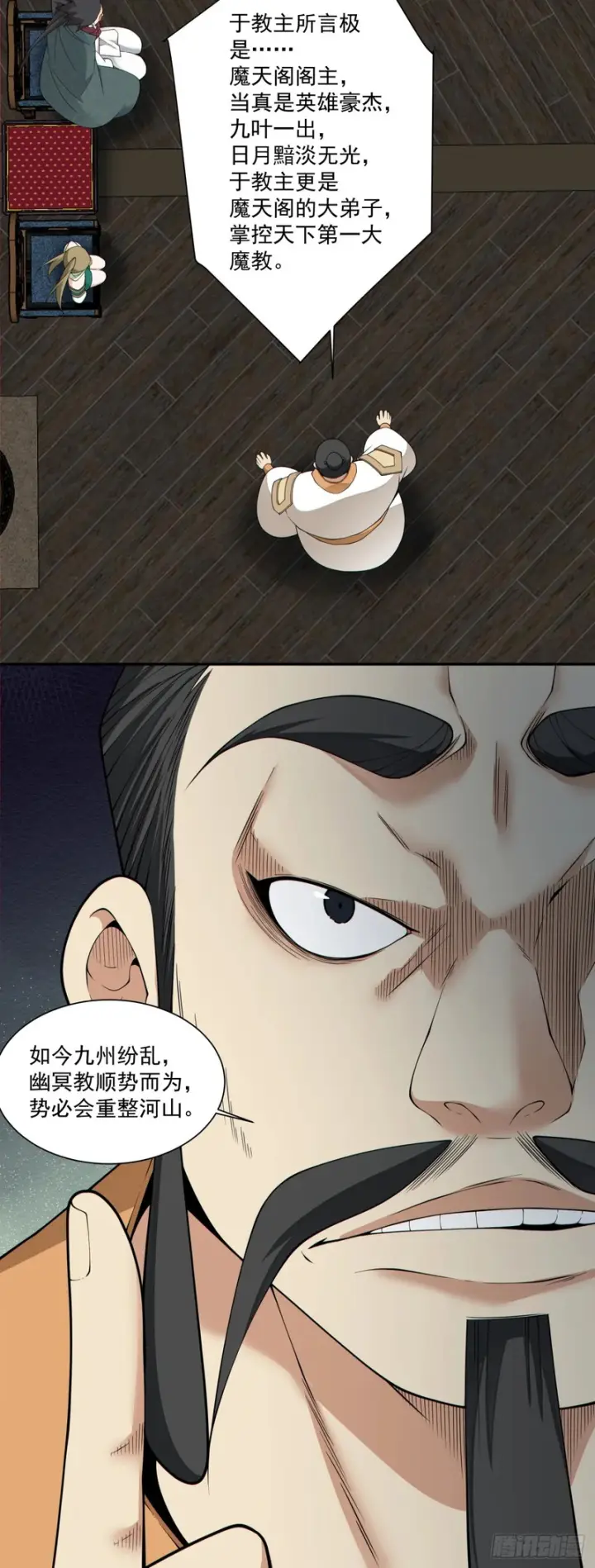 《我的徒弟都是大反派》第四百八十二回图20