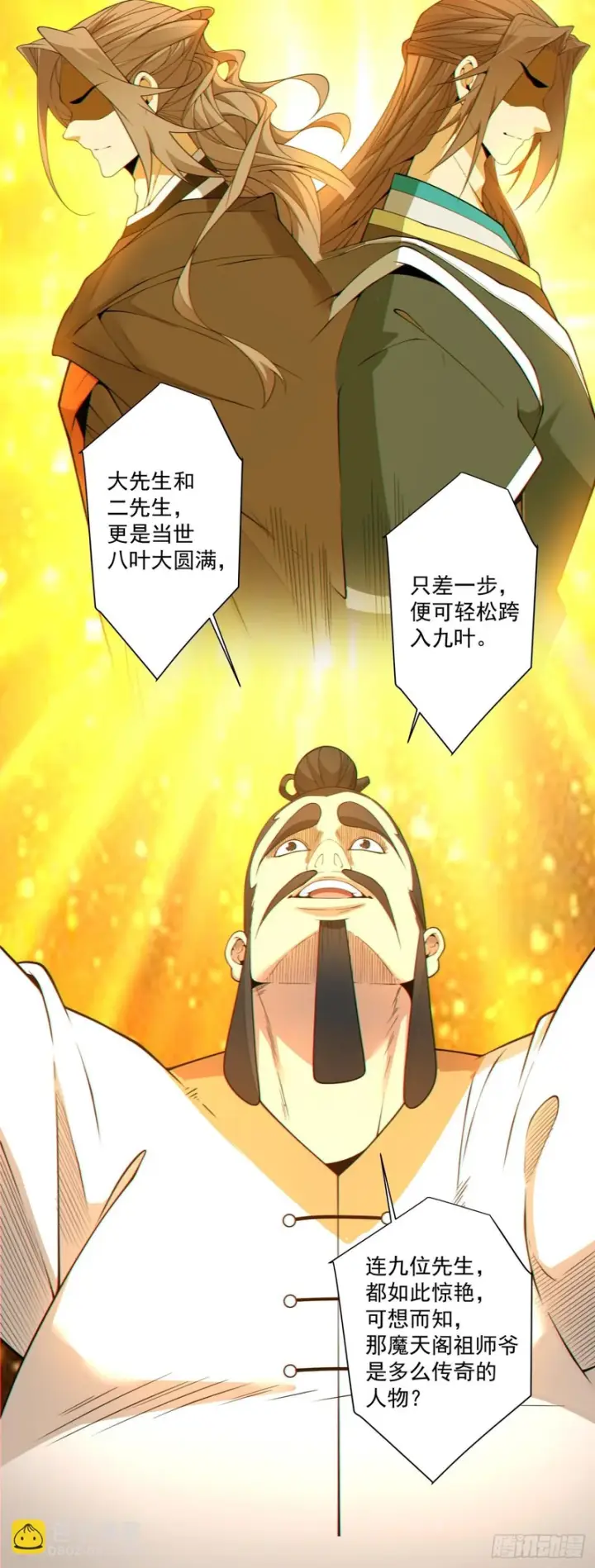 《我的徒弟都是大反派》第四百八十二回图24