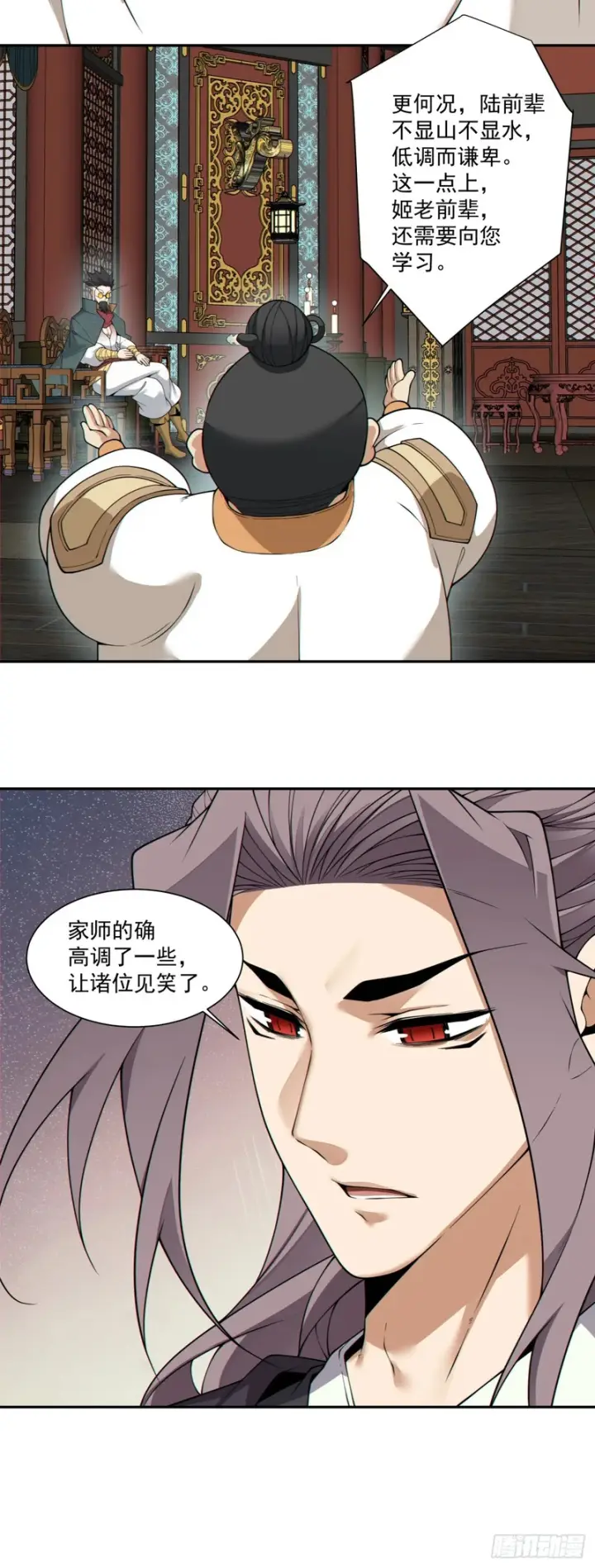 《我的徒弟都是大反派》第四百八十二回图28