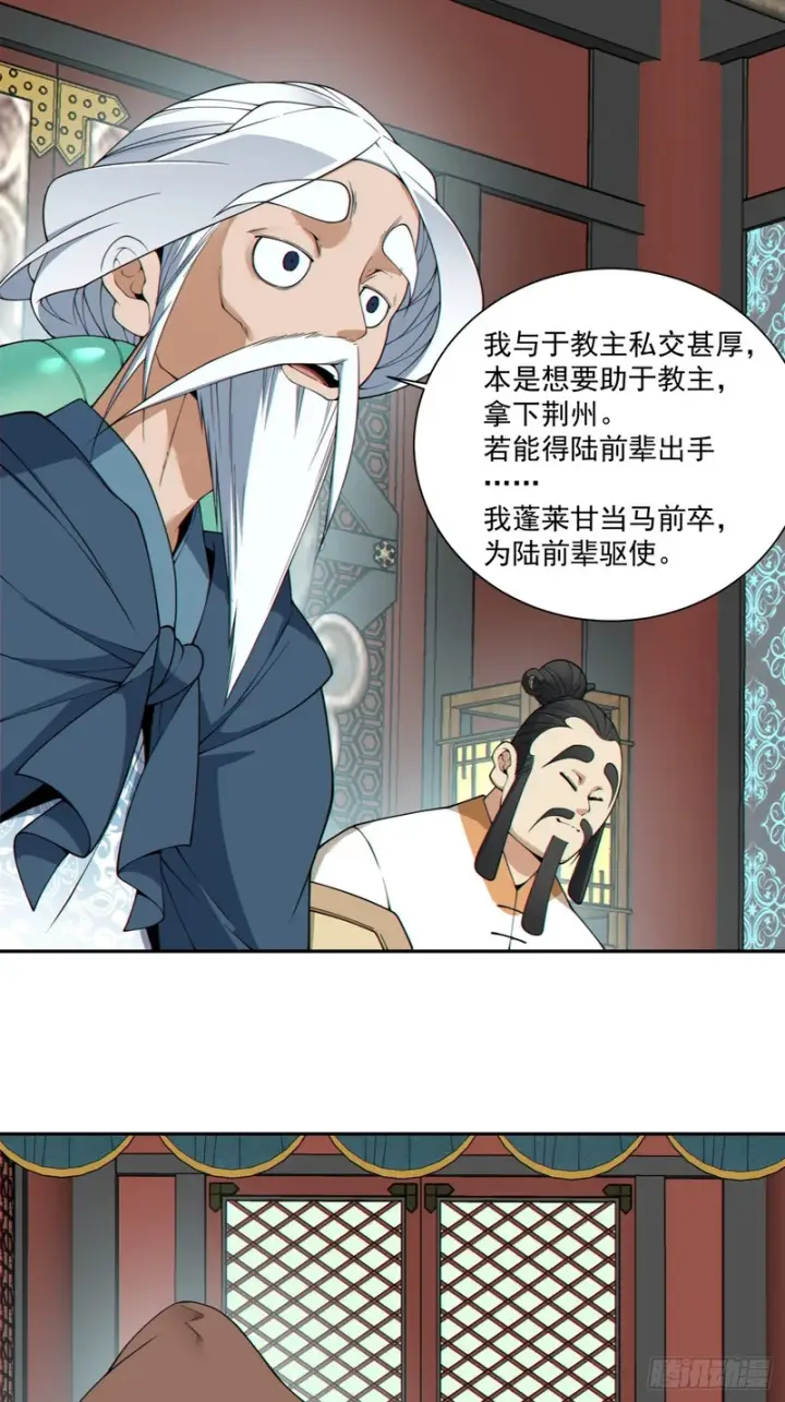 《我的徒弟都是大反派》第四百八十二回图30