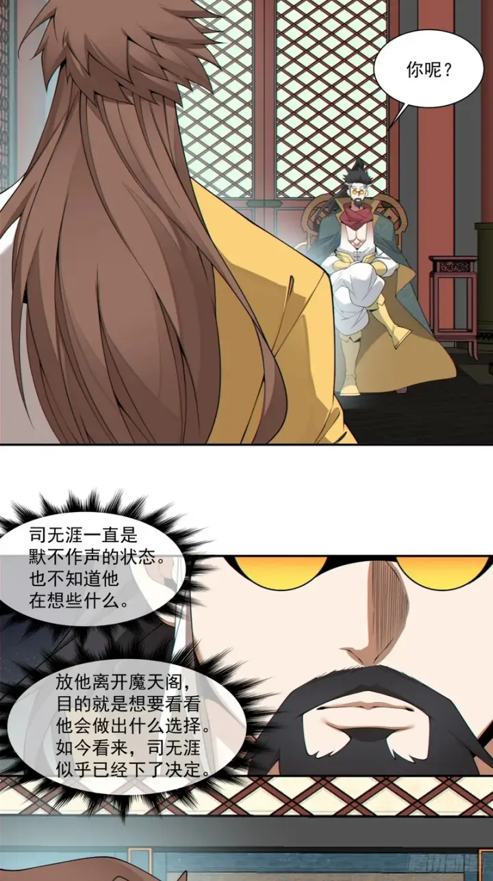 《我的徒弟都是大反派》第四百八十二回图31