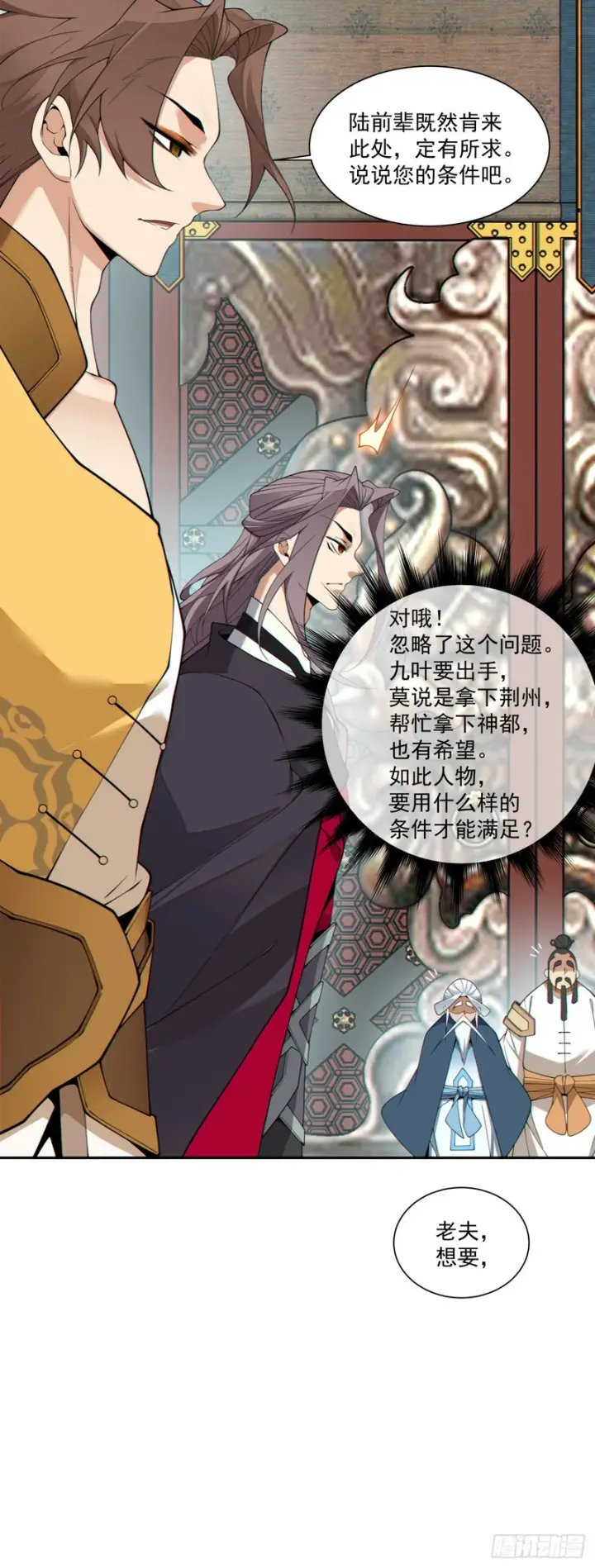 《我的徒弟都是大反派》第四百八十二回图32
