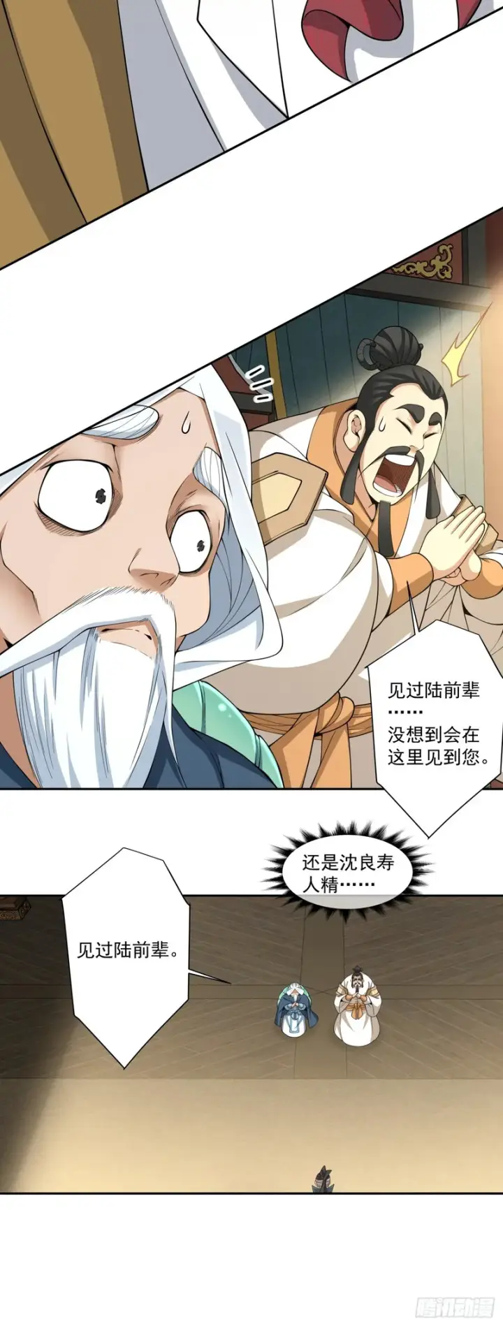 《我的徒弟都是大反派》第四百八十二回图8