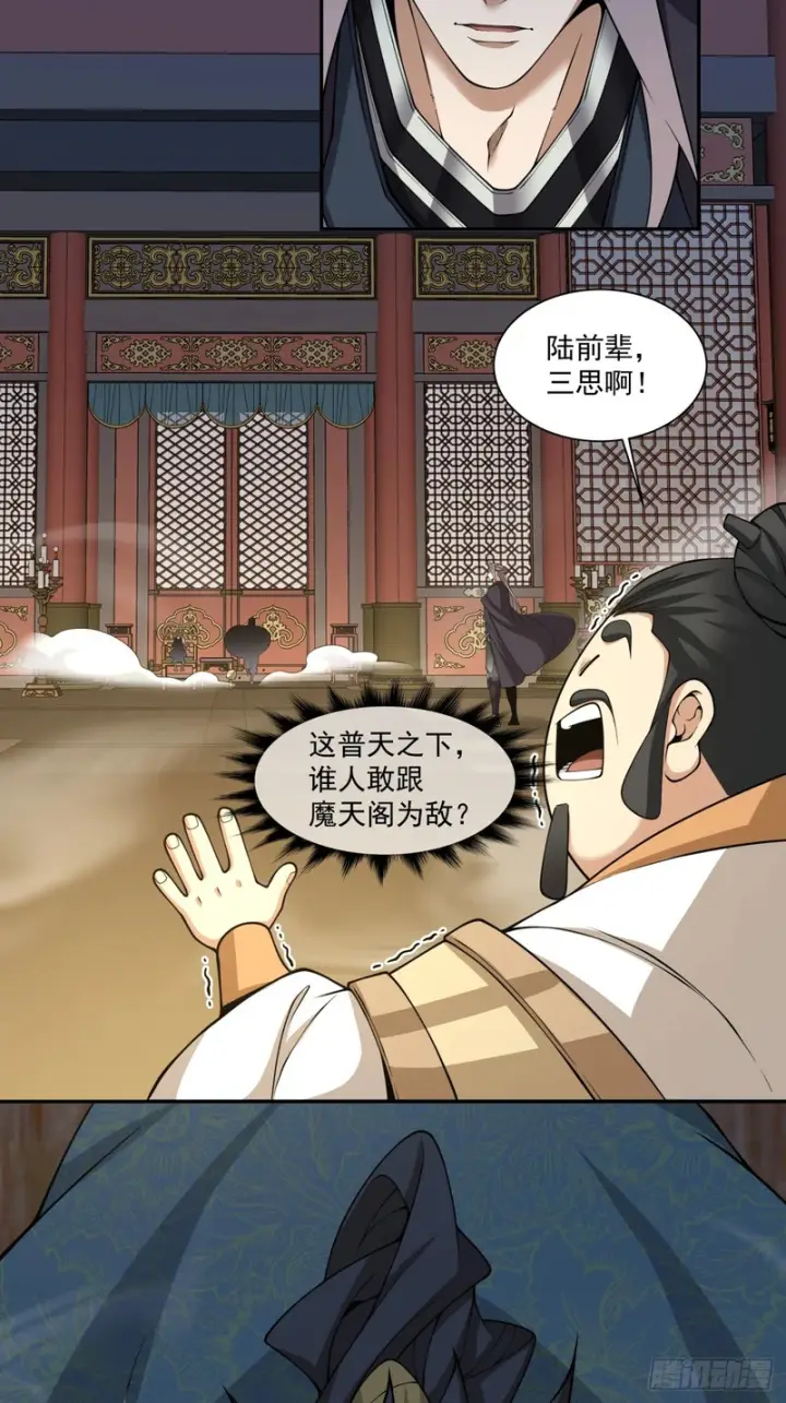 《我的徒弟都是大反派》第四百八十三回图11