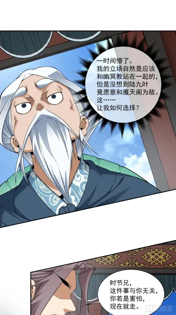 《我的徒弟都是大反派》第四百八十三回图14
