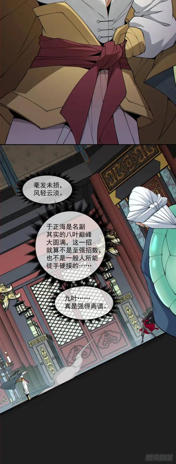 《我的徒弟都是大反派》第四百八十三回图21